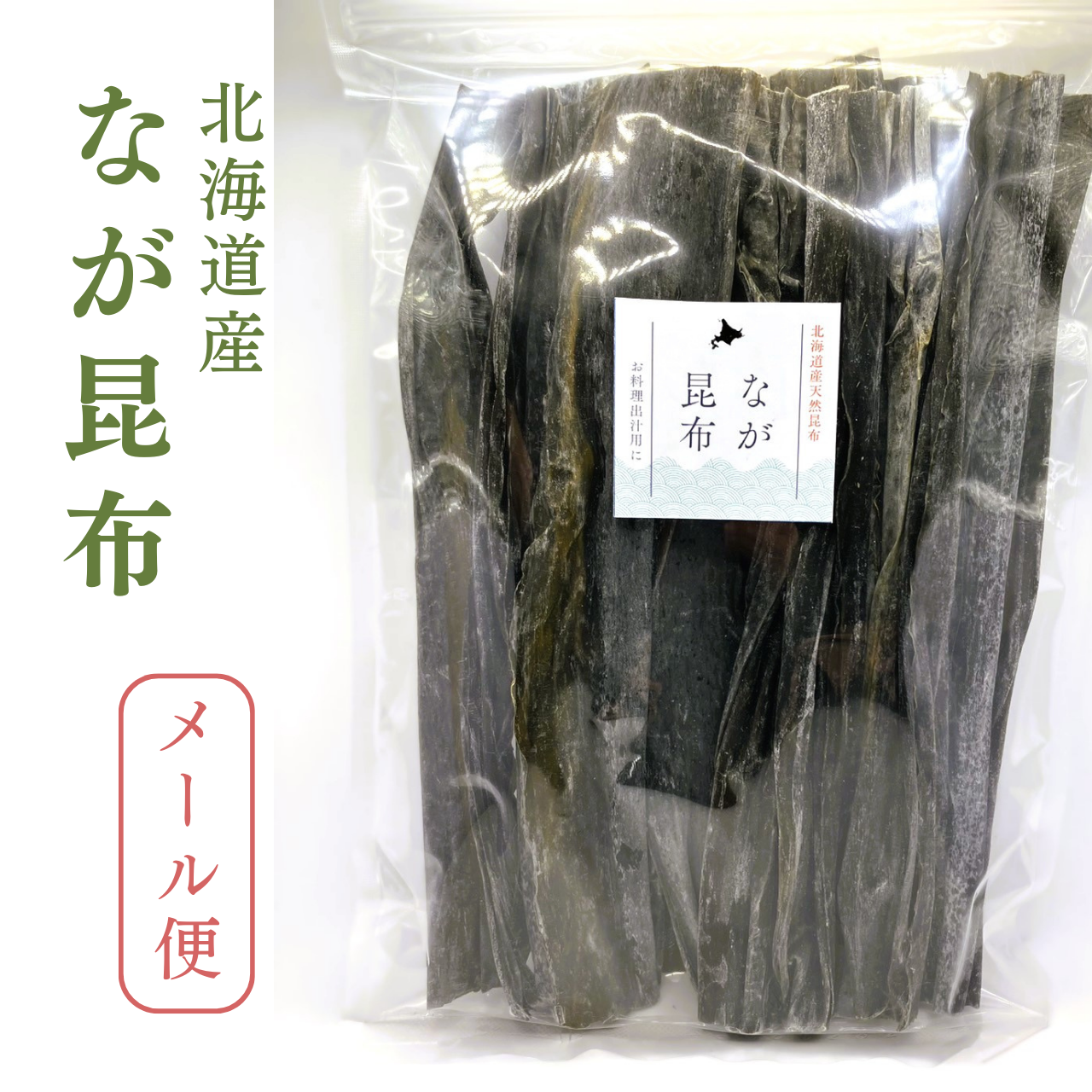 北海道 浜中産棹前昆布 - 魚介類(加工食品)