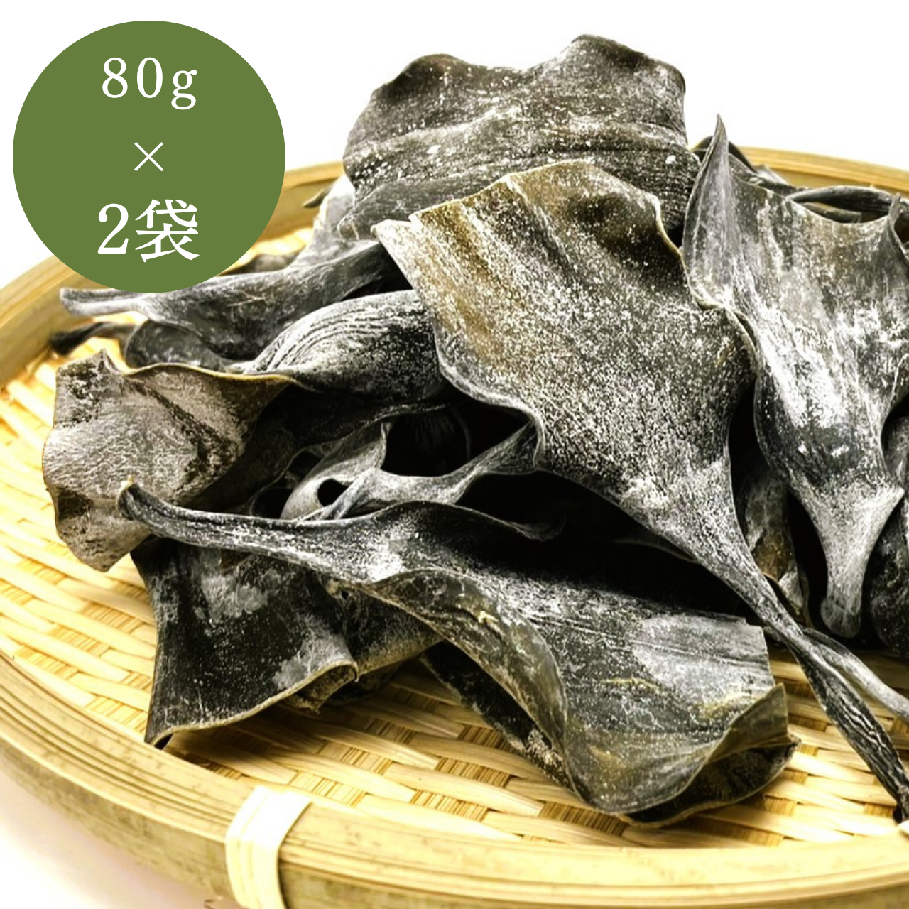 北海道産あつば根昆布80ｇ×2袋（160ｇ）